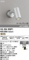 ODELIC ǥå ƥꥢ饤 OG254355P1