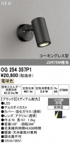 ODELIC ǥå ƥꥢ饤 OG254357P1