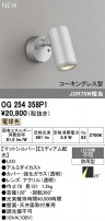 ODELIC ǥå ƥꥢ饤 OG254358P1