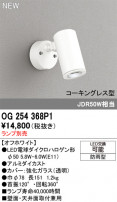 ODELIC ǥå ƥꥢ饤 OG254368P1