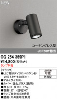 ODELIC ǥå ƥꥢ饤 OG254369P1