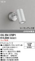 ODELIC ǥå ƥꥢ饤 OG254370P1