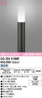 ODELIC ǥå ƥꥢ饤 OG254410NR