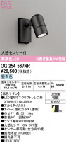 ODELIC ǥå ƥꥢ饤 OG254567NR
