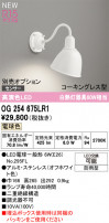 ODELIC ǥå ƥꥢ饤 OG254675LR1