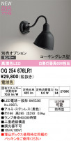 ODELIC ǥå ƥꥢ饤 OG254676LR1