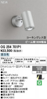 ODELIC ǥå ƥꥢ饤 OG254701P1