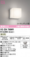 ODELIC ǥå ƥꥢ饤 OG254798WR