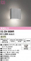ODELIC ǥå ƥꥢ饤 OG254868WR