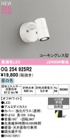 ODELIC ǥå ƥꥢ饤 OG254925R2
