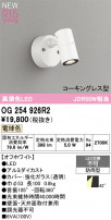 ODELIC ǥå ƥꥢ饤 OG254926R2
