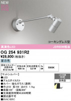 ODELIC ǥå ƥꥢ饤 OG254931R2