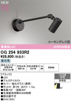 ODELIC ǥå ƥꥢ饤 OG254933R2