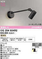 ODELIC ǥå ƥꥢ饤 OG254934R2