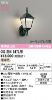 ODELIC ǥå ƥꥢ饤 OG254947LR1