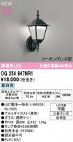 ODELIC ǥå ƥꥢ饤 OG254947NR1