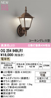 ODELIC ǥå ƥꥢ饤 OG254949LR1