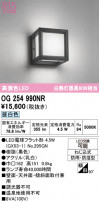ODELIC ǥå ƥꥢ饤 OG254990NR
