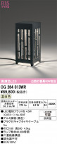 ODELIC ǥå ƥꥢ饤 OG264013WR