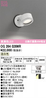 ODELIC ǥå ƥꥢ饤 OG264026WR