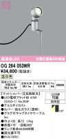 ODELIC ǥå ƥꥢ饤 OG264053WR