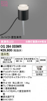 ODELIC ǥå ƥꥢ饤 OG264055WR