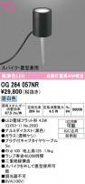 ODELIC ǥå ƥꥢ饤 OG264057NR