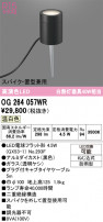 ODELIC ǥå ƥꥢ饤 OG264057WR