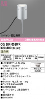 ODELIC ǥå ƥꥢ饤 OG264058WR