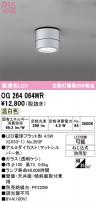 ODELIC ǥå ƥꥢ饤 OG264064WR