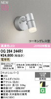 ODELIC ǥå ƥꥢ饤 OG264244R1