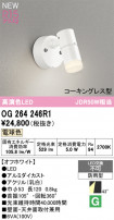 ODELIC ǥå ƥꥢ饤 OG264246R1