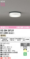 ODELIC ǥå ƥꥢ饤 OG264297LR