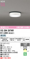 ODELIC ǥå ƥꥢ饤 OG264297NR