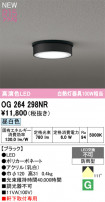 ODELIC ǥå ƥꥢ饤 OG264298NR