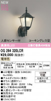 ODELIC ǥå ƥꥢ饤 OG264320LCR