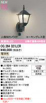 ODELIC ǥå ƥꥢ饤 OG264321LCR