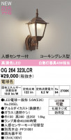 ODELIC ǥå ƥꥢ饤 OG264323LCR