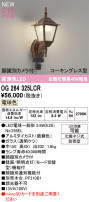 ODELIC ǥå ƥꥢ饤 OG264325LCR