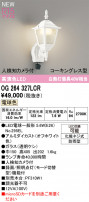 ODELIC ǥå ƥꥢ饤 OG264327LCR