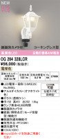 ODELIC ǥå ƥꥢ饤 OG264328LCR