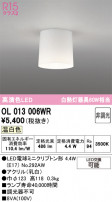 ODELIC ǥå 󥰥饤 OL013006WR