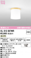ODELIC ǥå 󥰥饤 OL013007WR