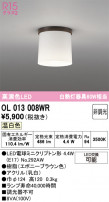 ODELIC ǥå 󥰥饤 OL013008WR