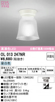 ODELIC ǥå 󥰥饤 OL013247NR