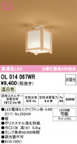ODELIC ǥå 󥰥饤 OL014067WR