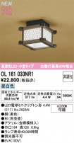 ODELIC ǥå 󥰥饤 OL161033NR1
