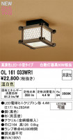 ODELIC ǥå 󥰥饤 OL161033WR1