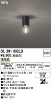 ODELIC ǥå 󥰥饤 OL291692LD