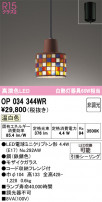 ODELIC ǥå ڥȥ饤 OP034344WR
